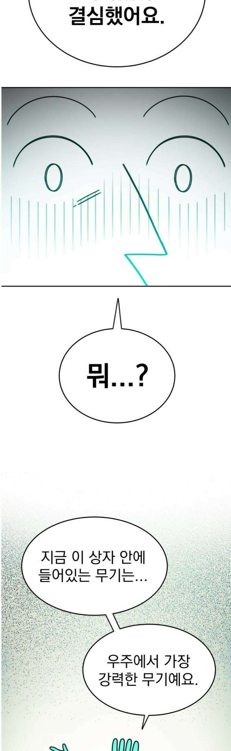 조만국의 현대만화 성공팔이 오디세이(完) 50