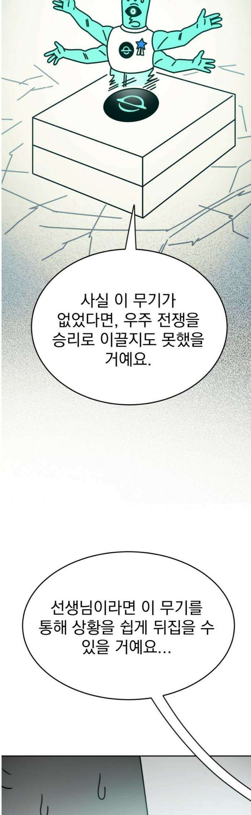 조만국의 현대만화 성공팔이 오디세이(完) 51