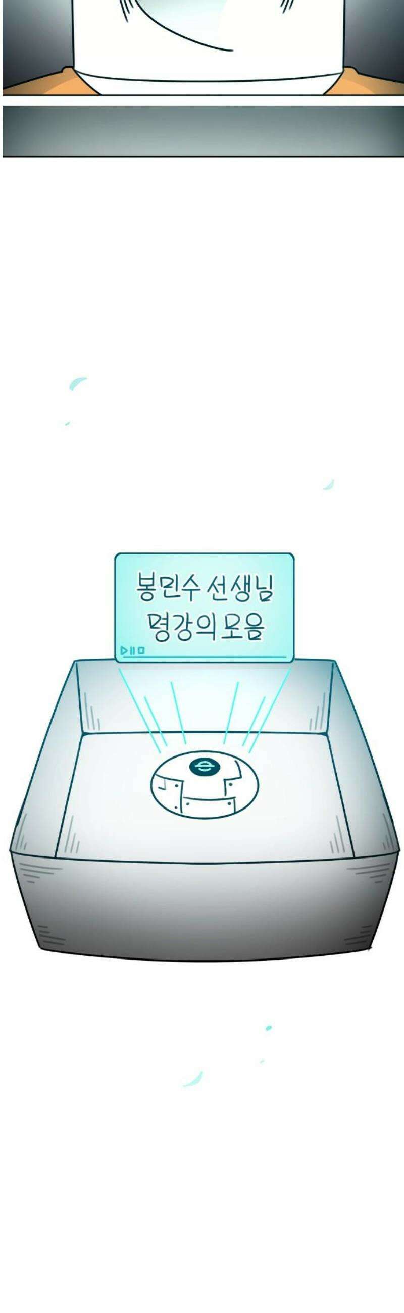 조만국의 현대만화 성공팔이 오디세이(完) 55