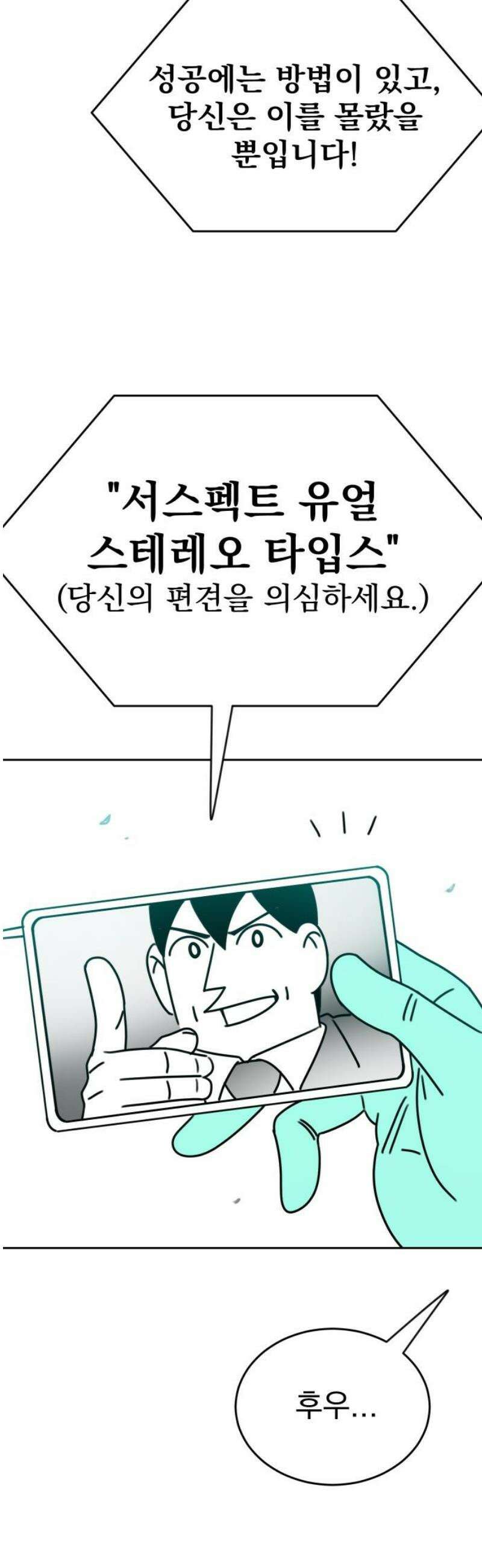 조만국의 현대만화 성공팔이 오디세이(完) 57