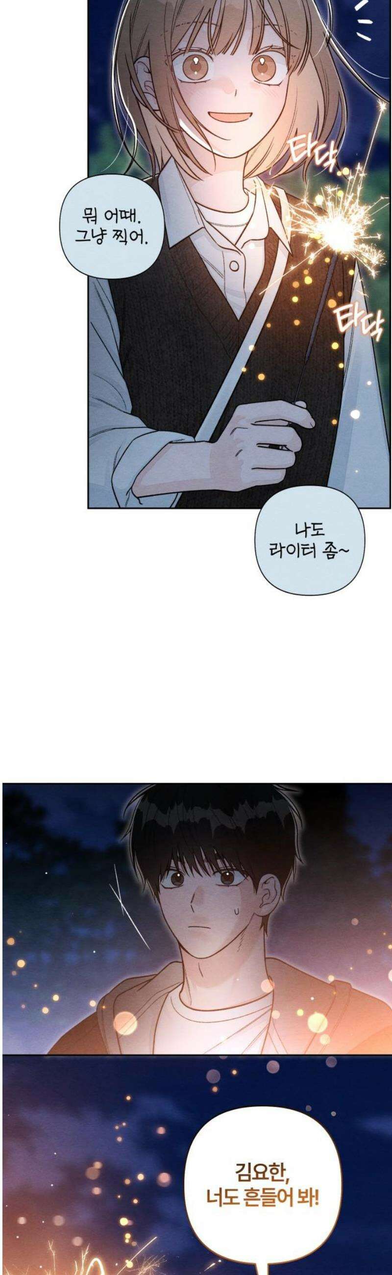 청춘계시록 124화 8