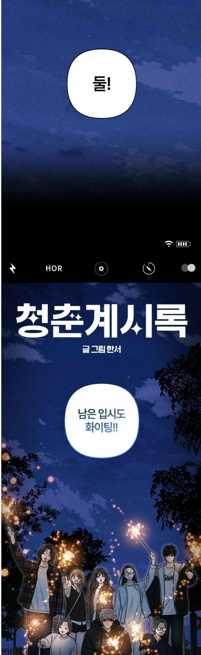 청춘계시록 124화 14
