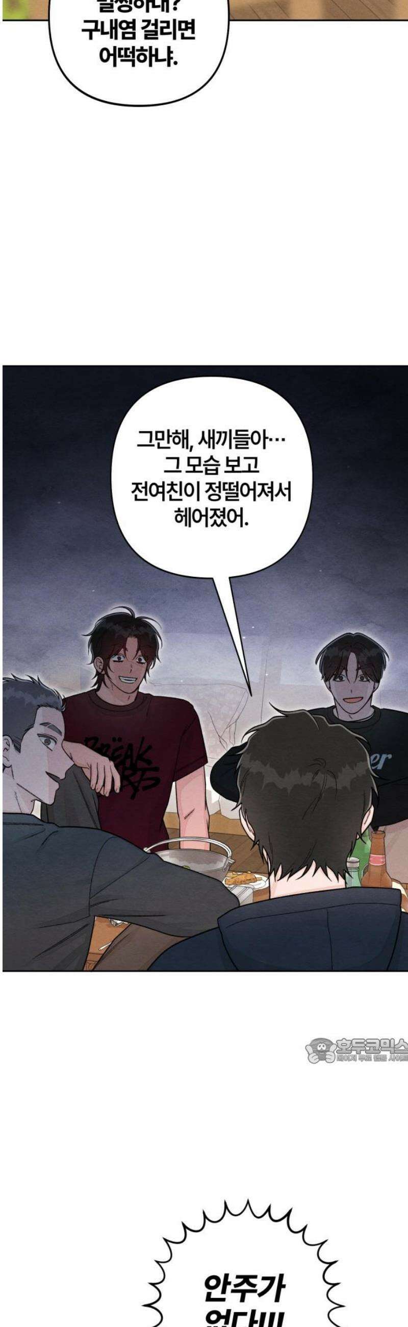 청춘계시록 124화 17