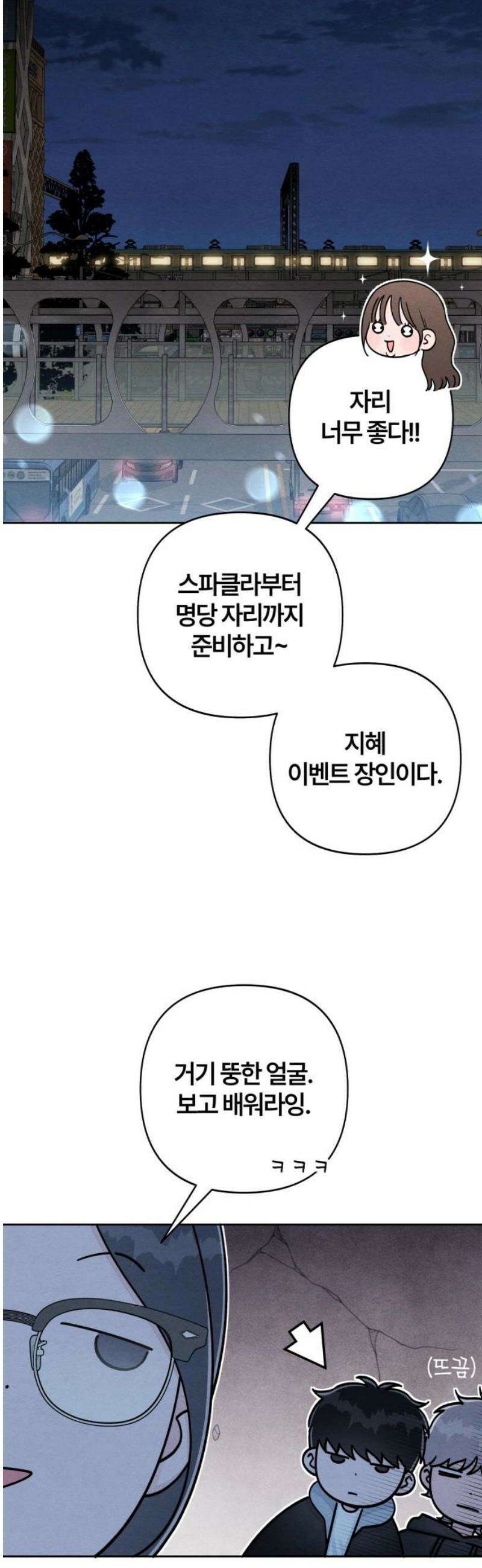 청춘계시록 124화 29