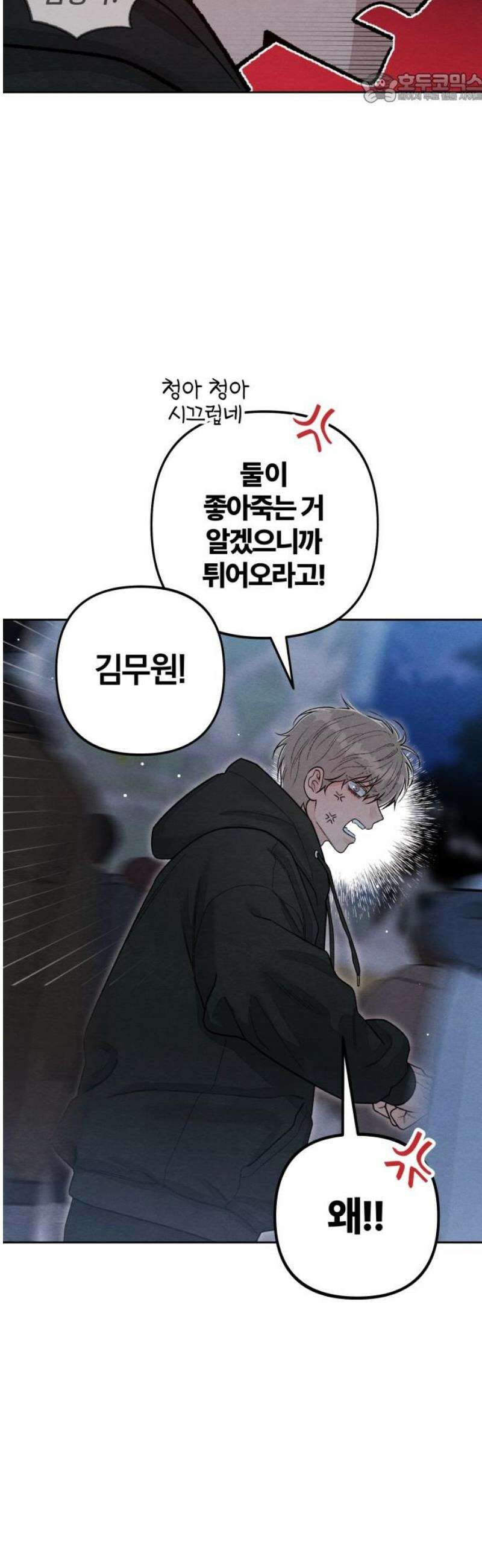 청춘계시록 124화 37
