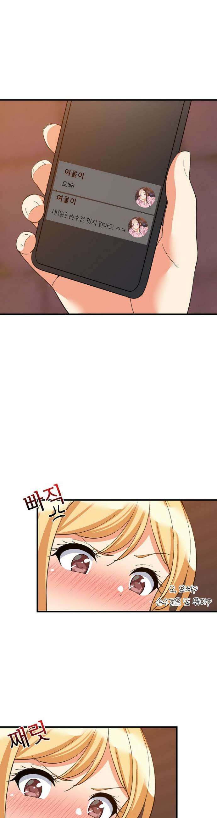 성적떡상 80화 2