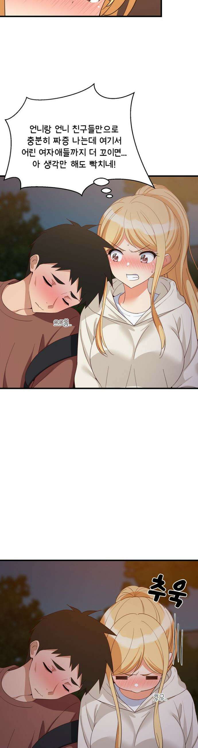 성적떡상 80화 3