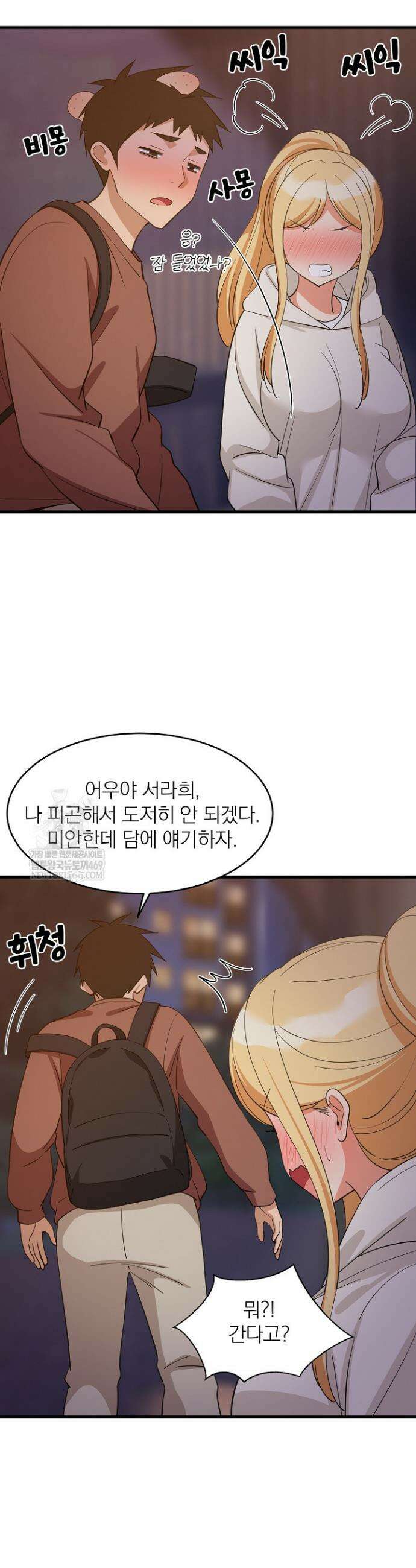 성적떡상 80화 8