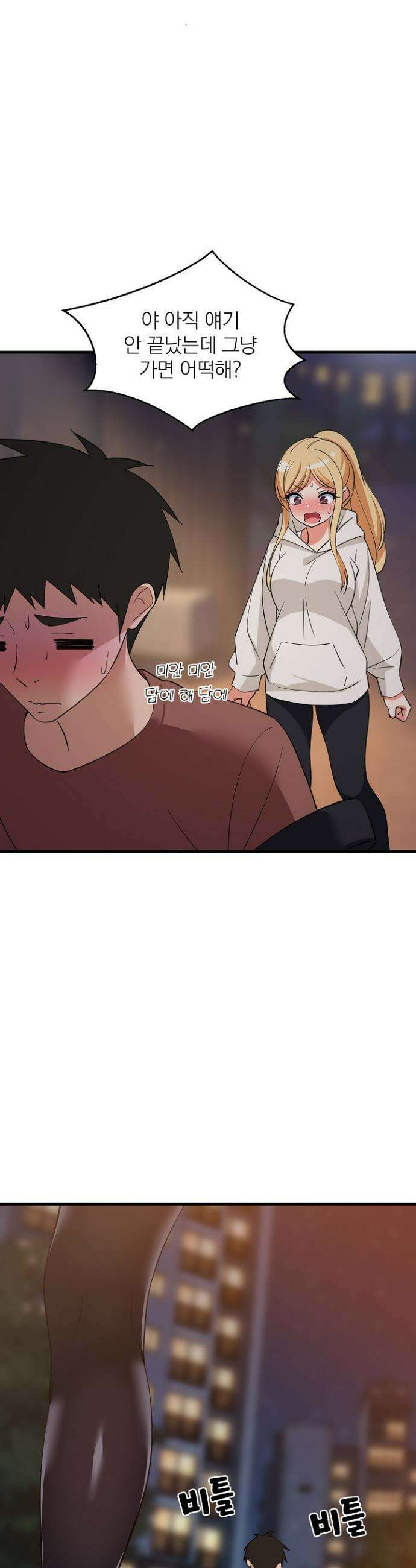 성적떡상 80화 9