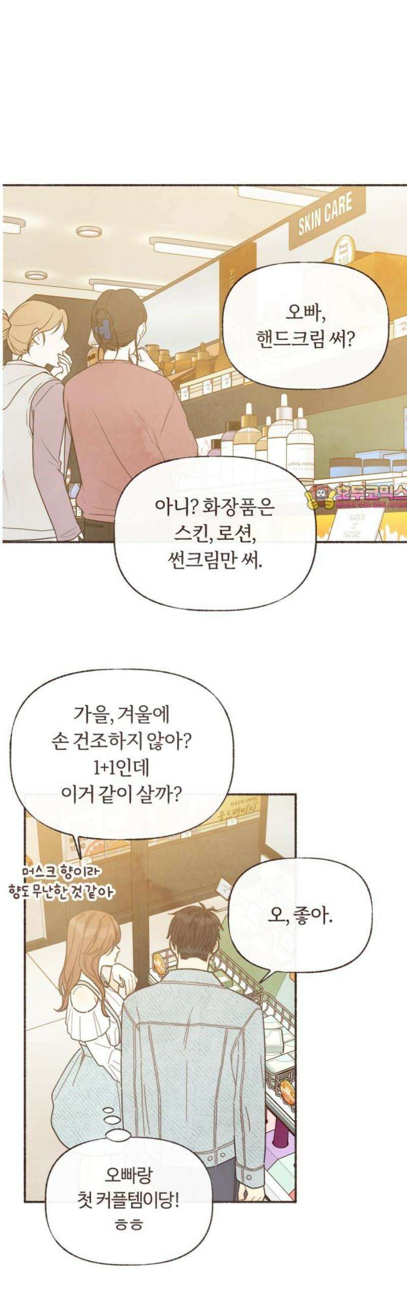 감정전이 58화 스무 살, 첫 연애 (8) 1