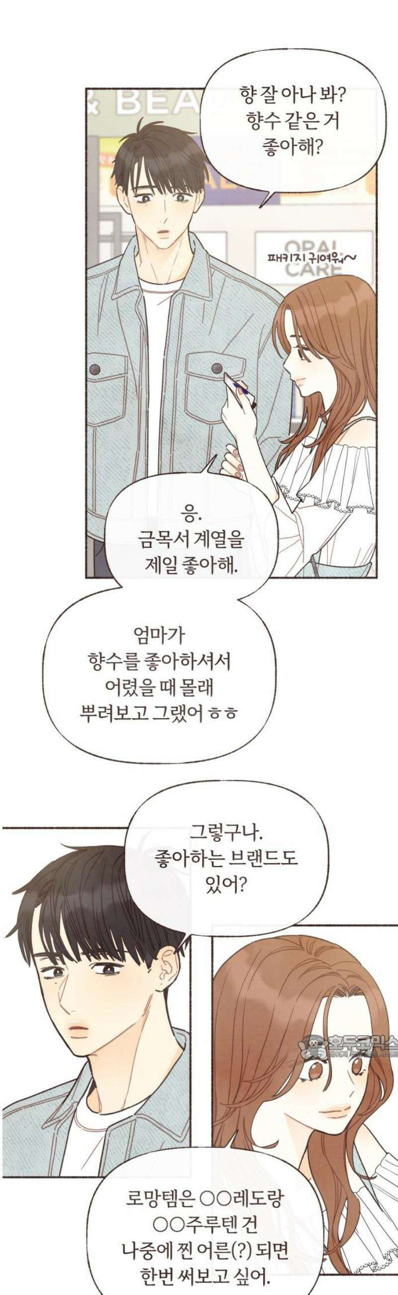 감정전이 58화 스무 살, 첫 연애 (8) 2