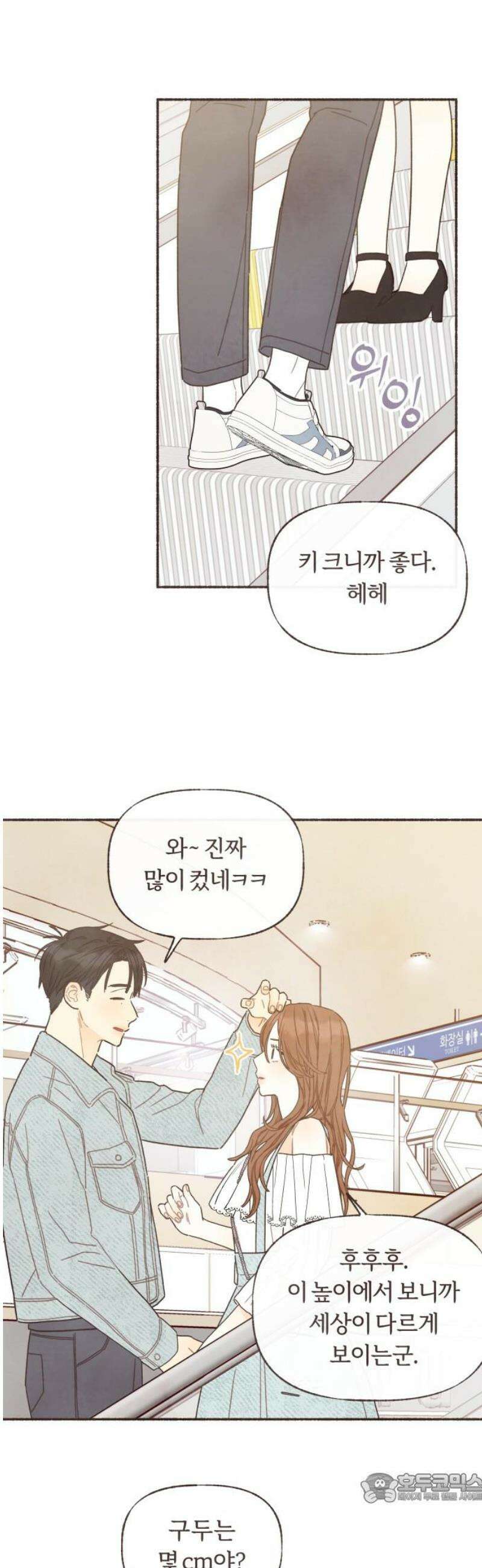 감정전이 58화 스무 살, 첫 연애 (8) 4