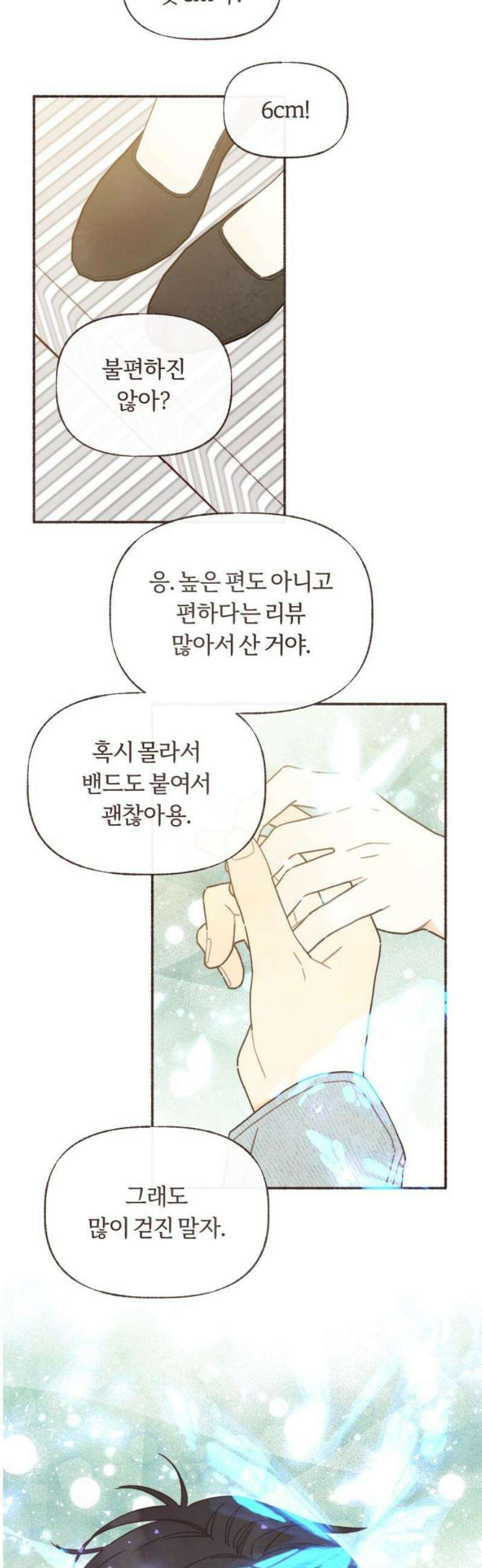감정전이 58화 스무 살, 첫 연애 (8) 5