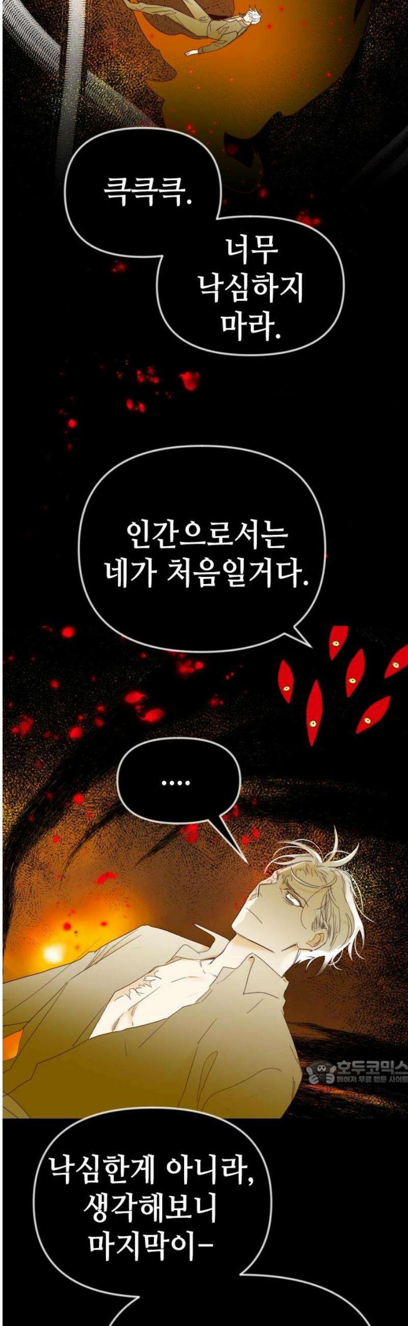 데빌샷 [마지막 화] - 각자의 걸음 2
