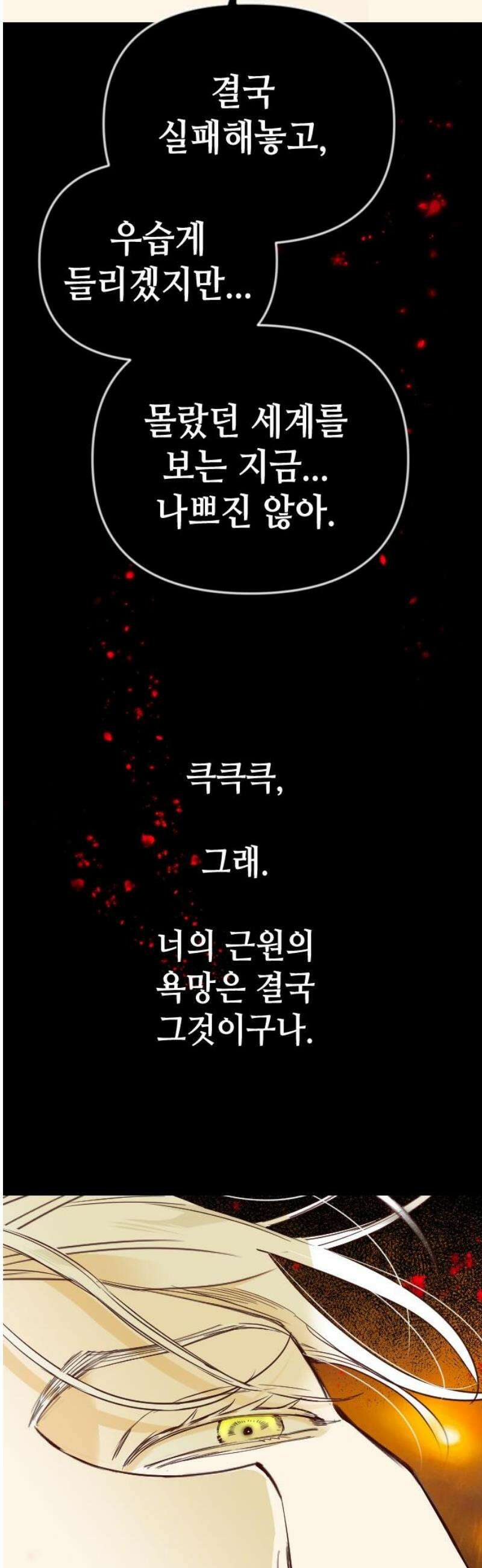 데빌샷 [마지막 화] - 각자의 걸음 5