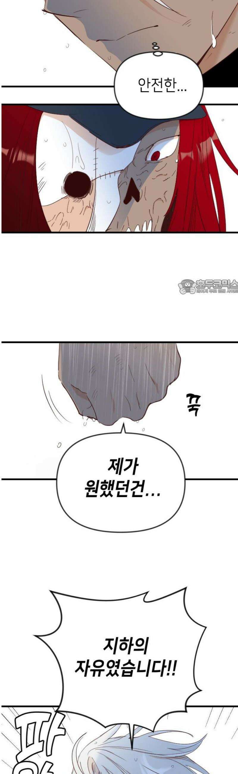 데빌샷 [마지막 화] - 각자의 걸음 11