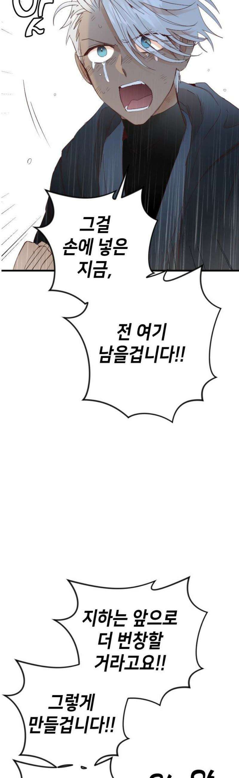 데빌샷 [마지막 화] - 각자의 걸음 12