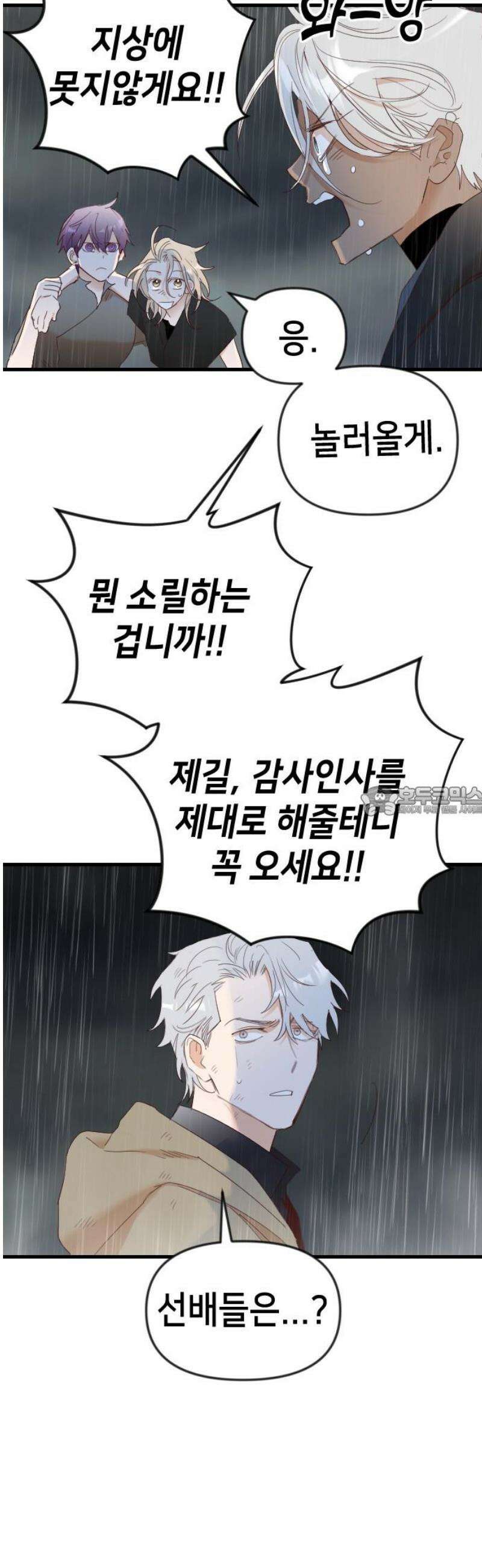 데빌샷 [마지막 화] - 각자의 걸음 13
