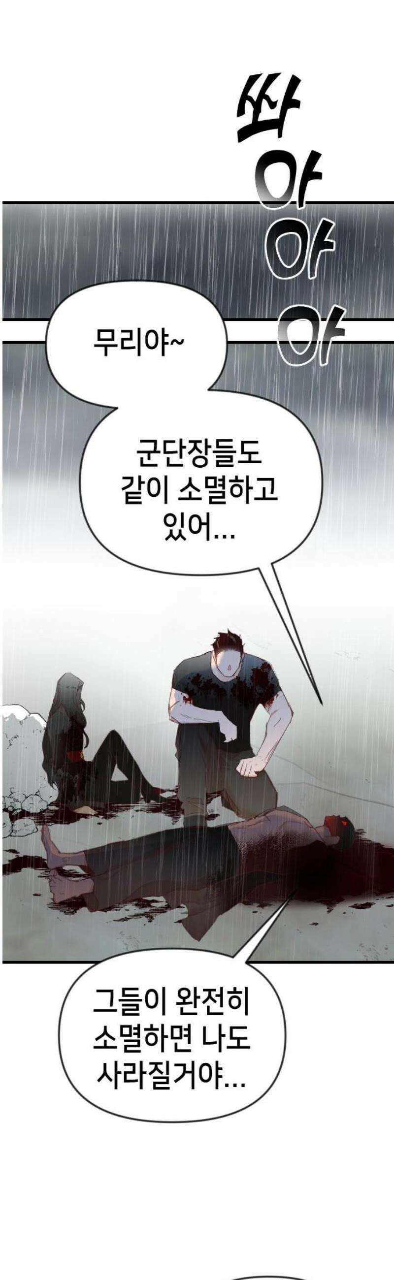데빌샷 [마지막 화] - 각자의 걸음 14