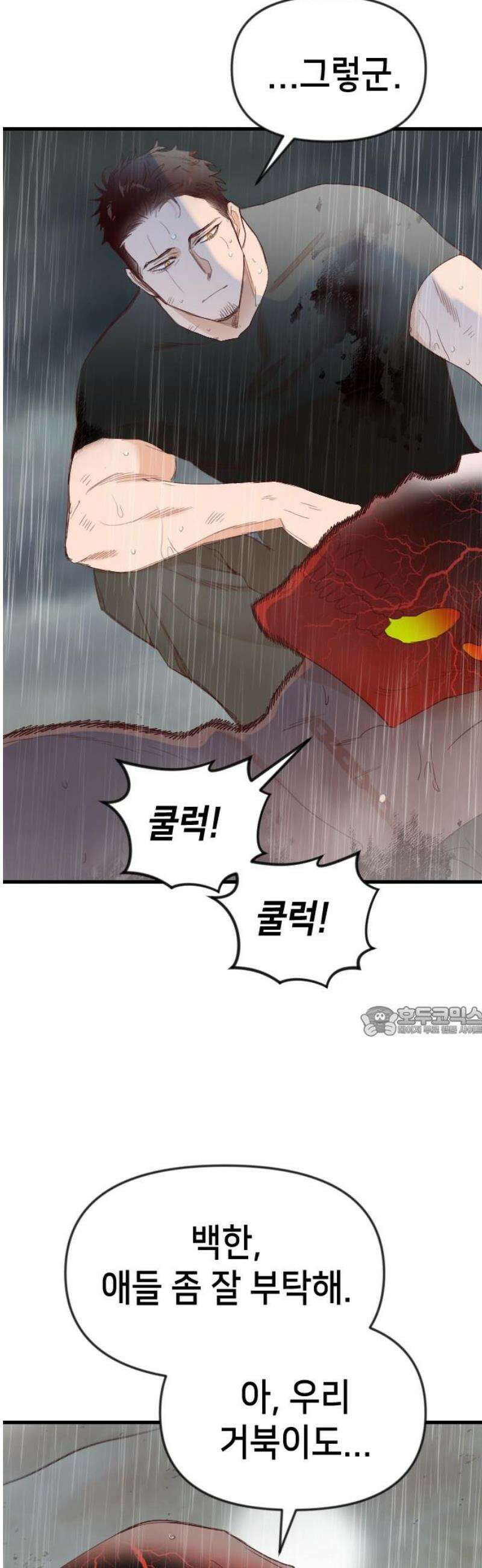 데빌샷 [마지막 화] - 각자의 걸음 15