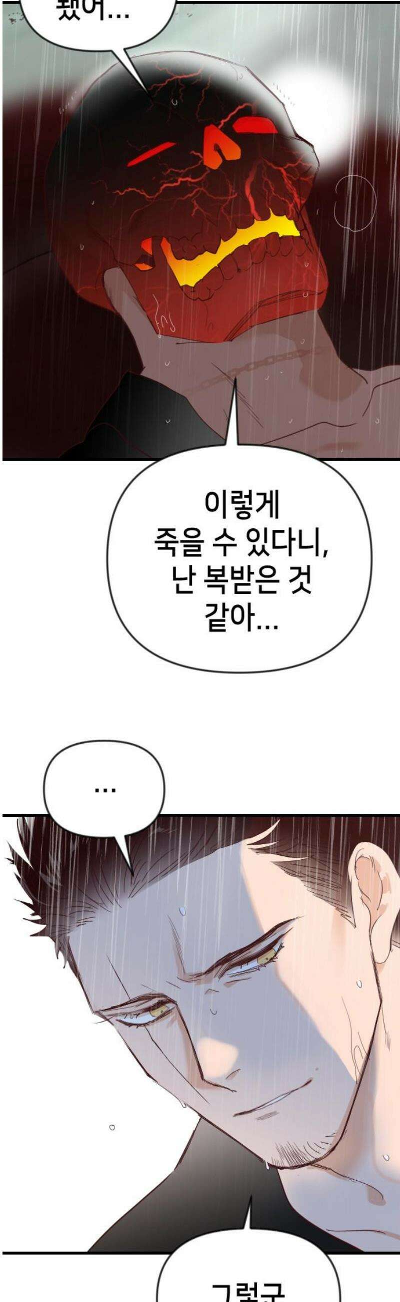 데빌샷 [마지막 화] - 각자의 걸음 18