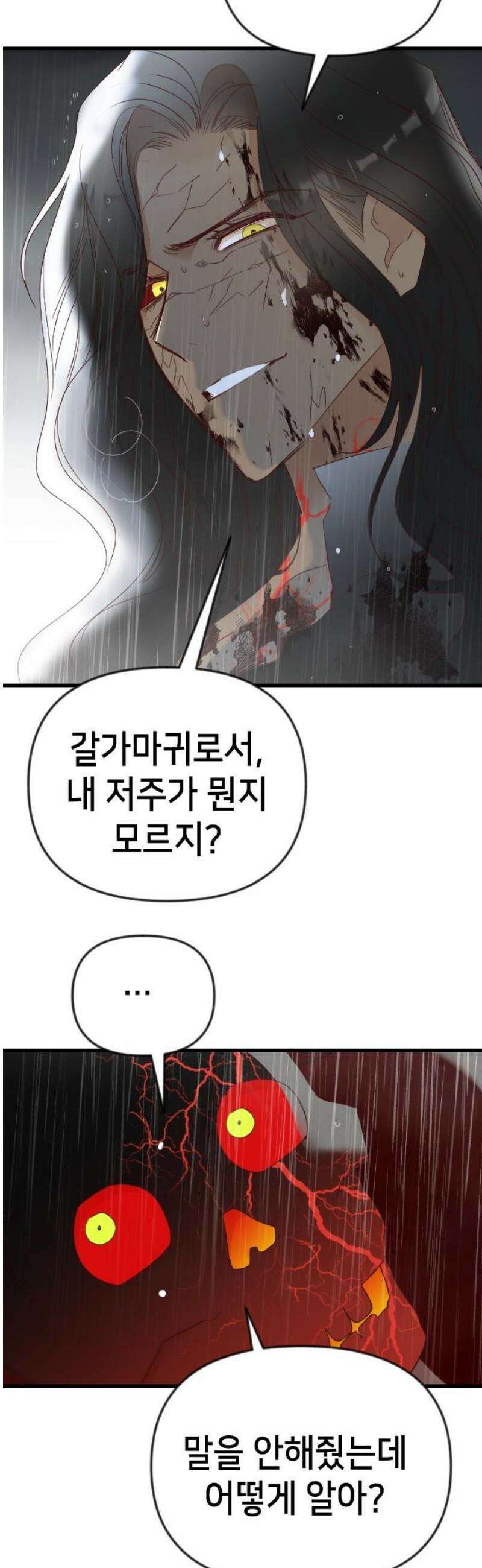 데빌샷 [마지막 화] - 각자의 걸음 20