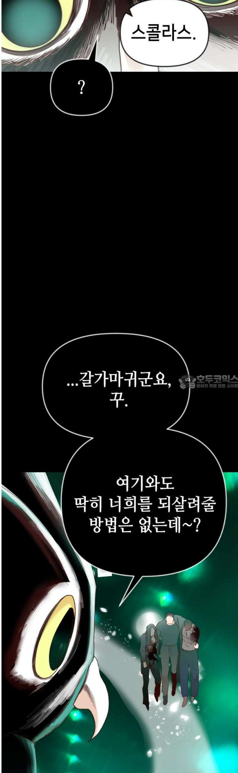 데빌샷 [마지막 화] - 각자의 걸음 28