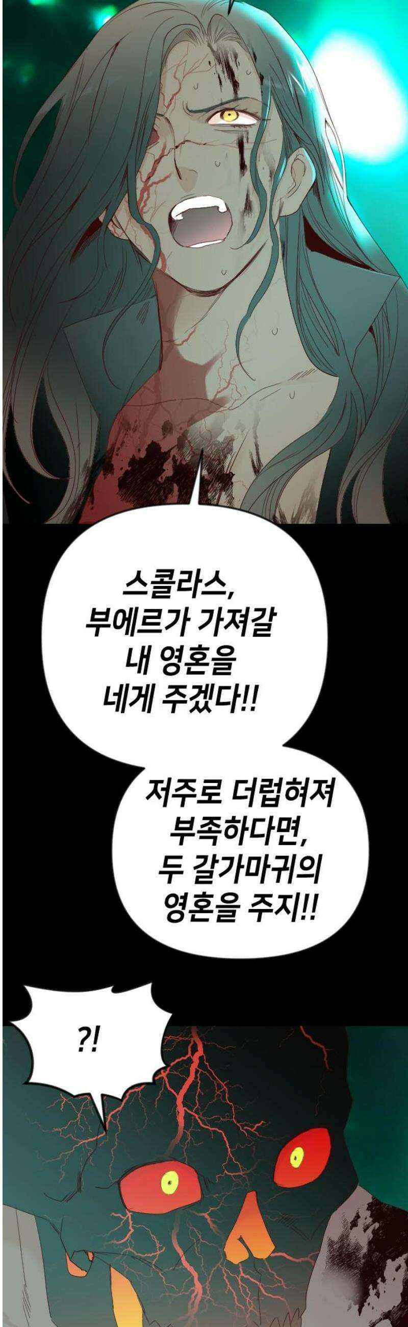 데빌샷 [마지막 화] - 각자의 걸음 31