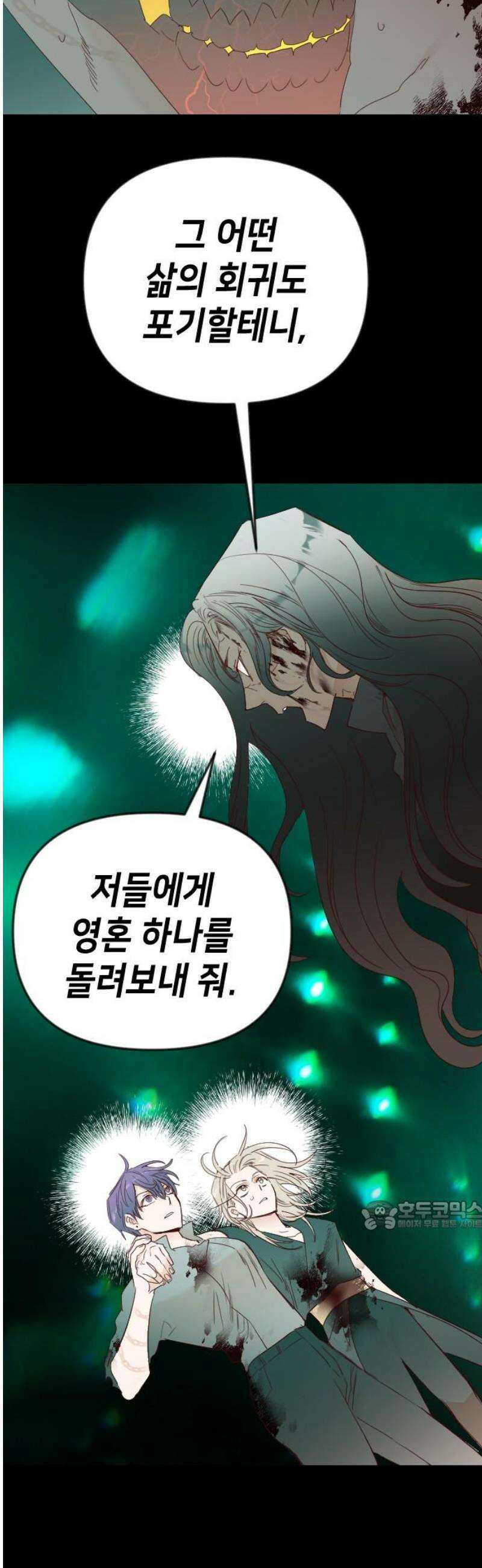 데빌샷 [마지막 화] - 각자의 걸음 32