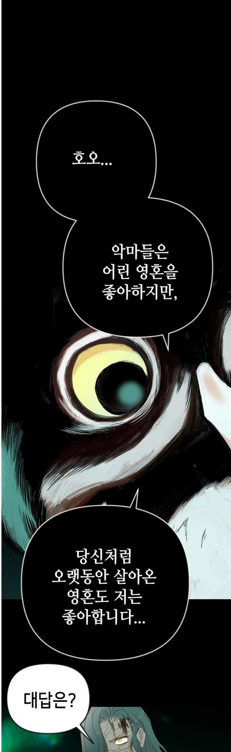 데빌샷 [마지막 화] - 각자의 걸음 33