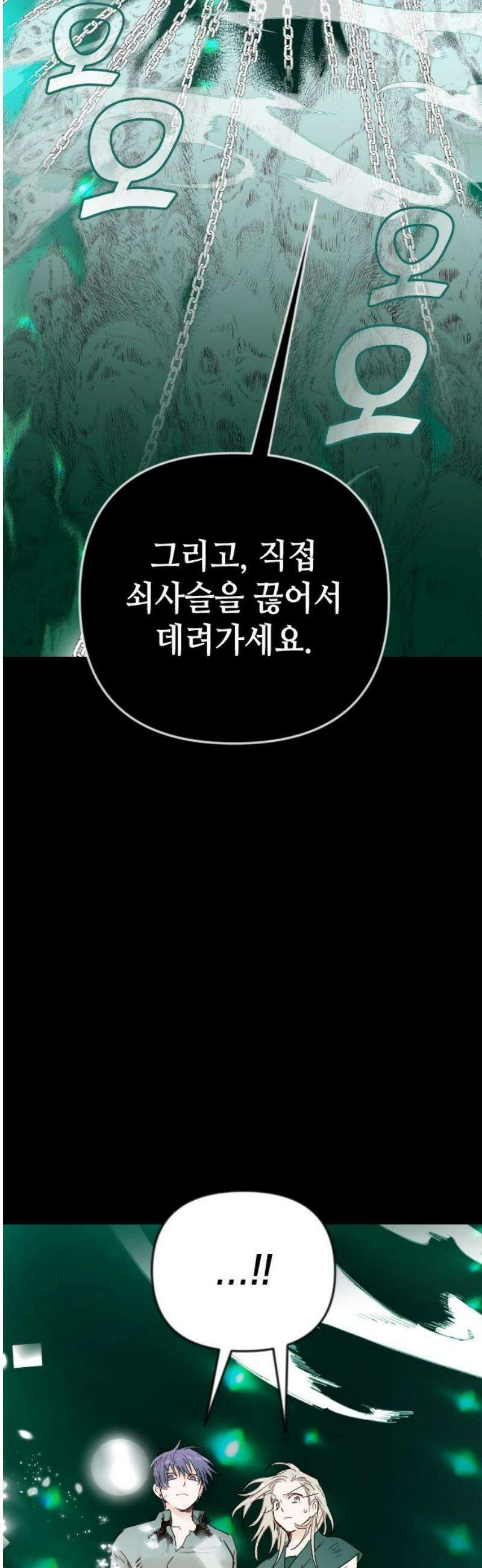 데빌샷 [마지막 화] - 각자의 걸음 36