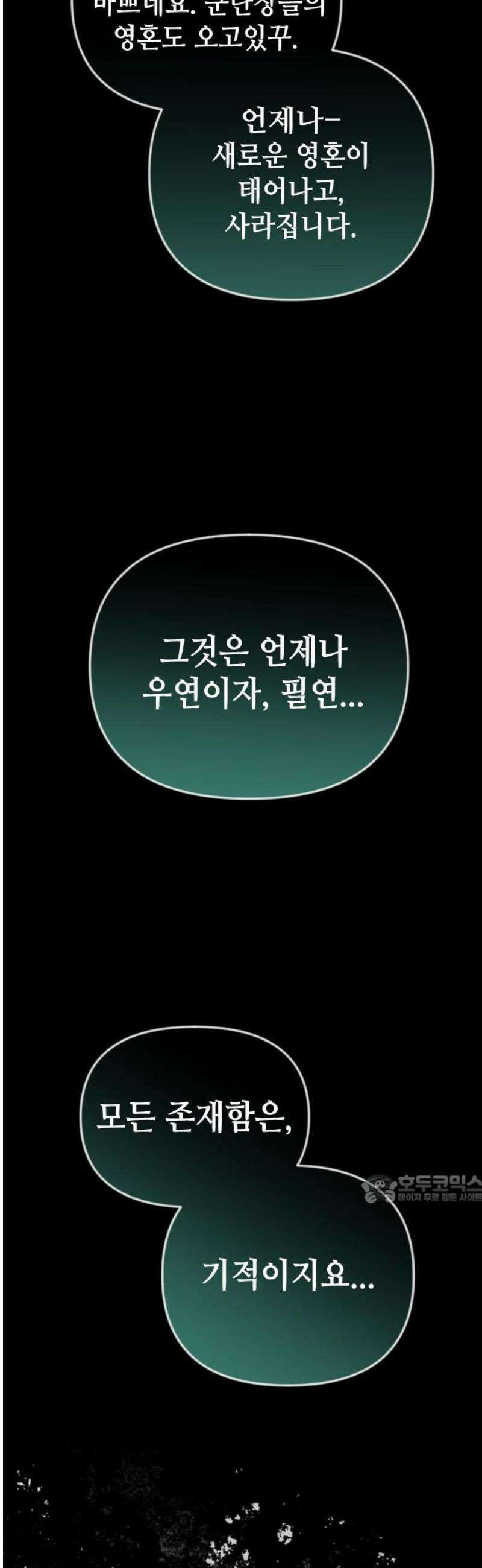 데빌샷 [마지막 화] - 각자의 걸음 47