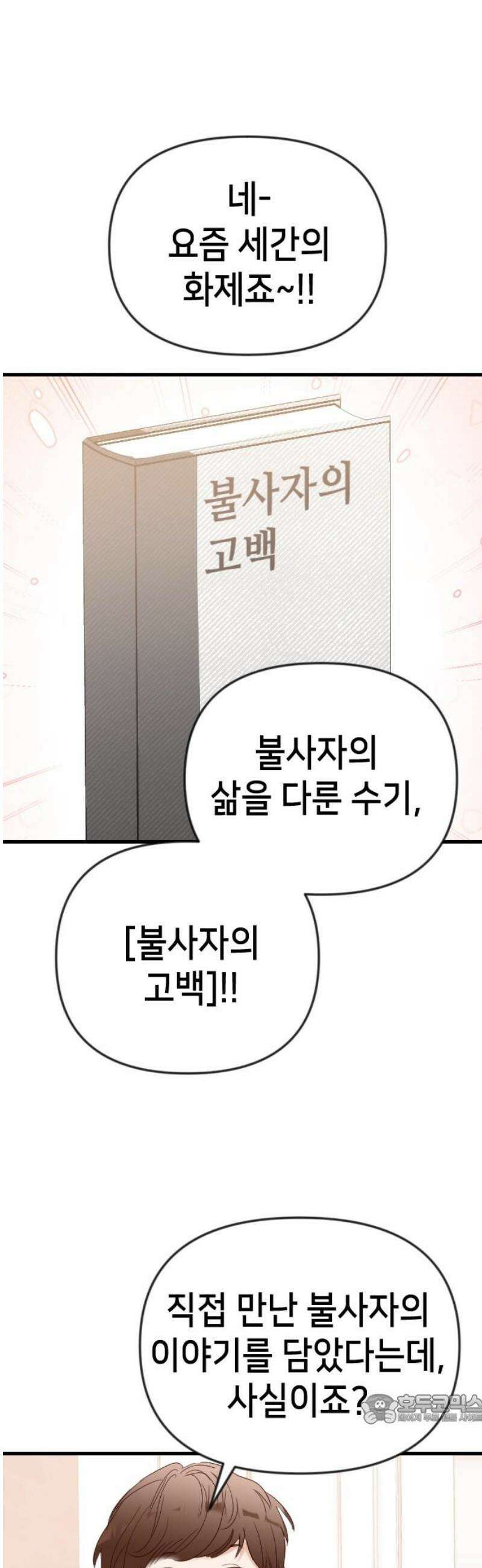 데빌샷 [마지막 화] - 각자의 걸음 49