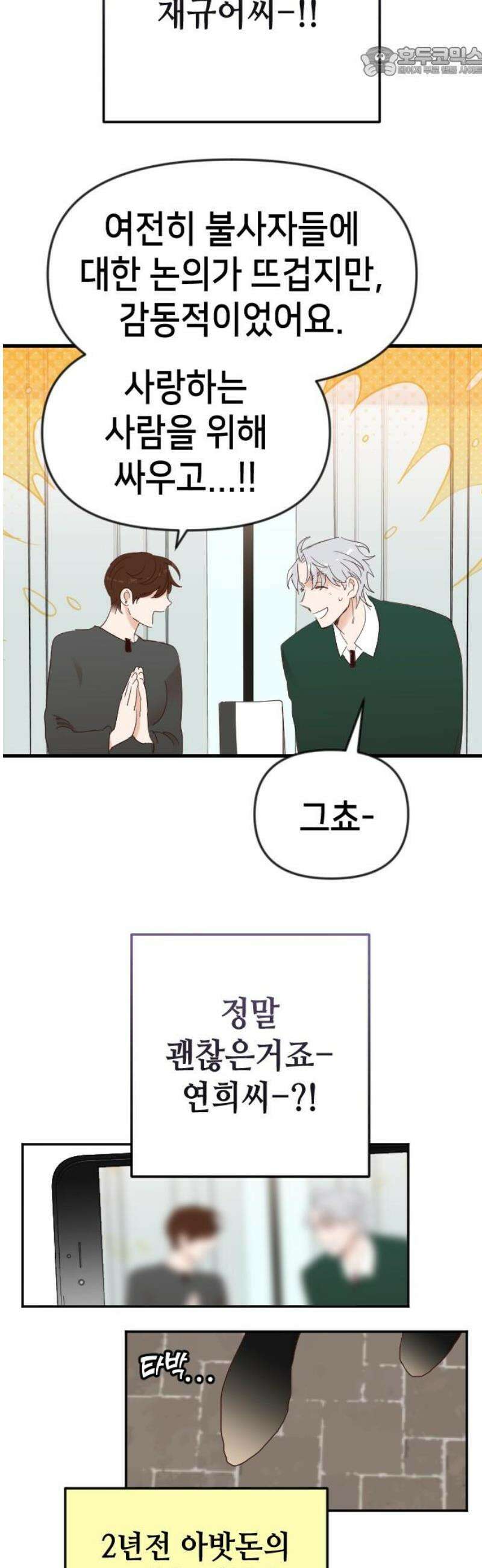 데빌샷 [마지막 화] - 각자의 걸음 52