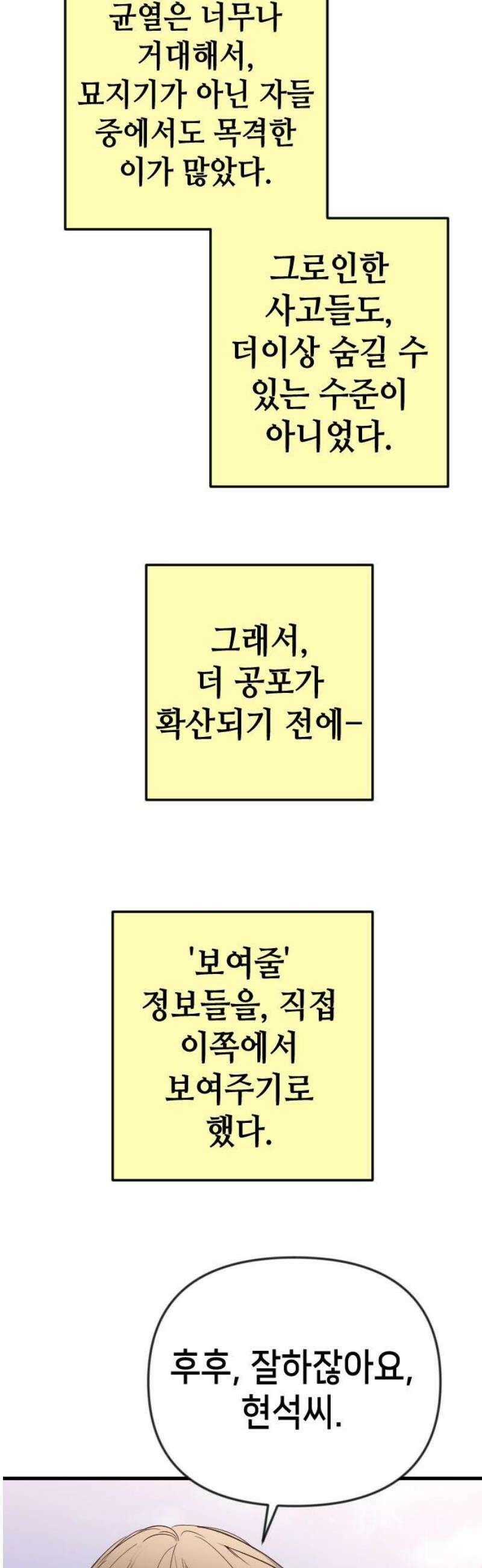 데빌샷 [마지막 화] - 각자의 걸음 53