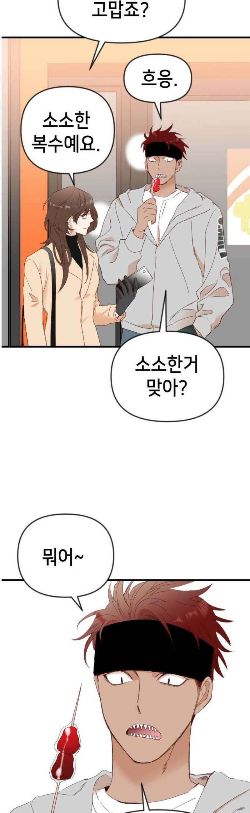 데빌샷 [마지막 화] - 각자의 걸음 55