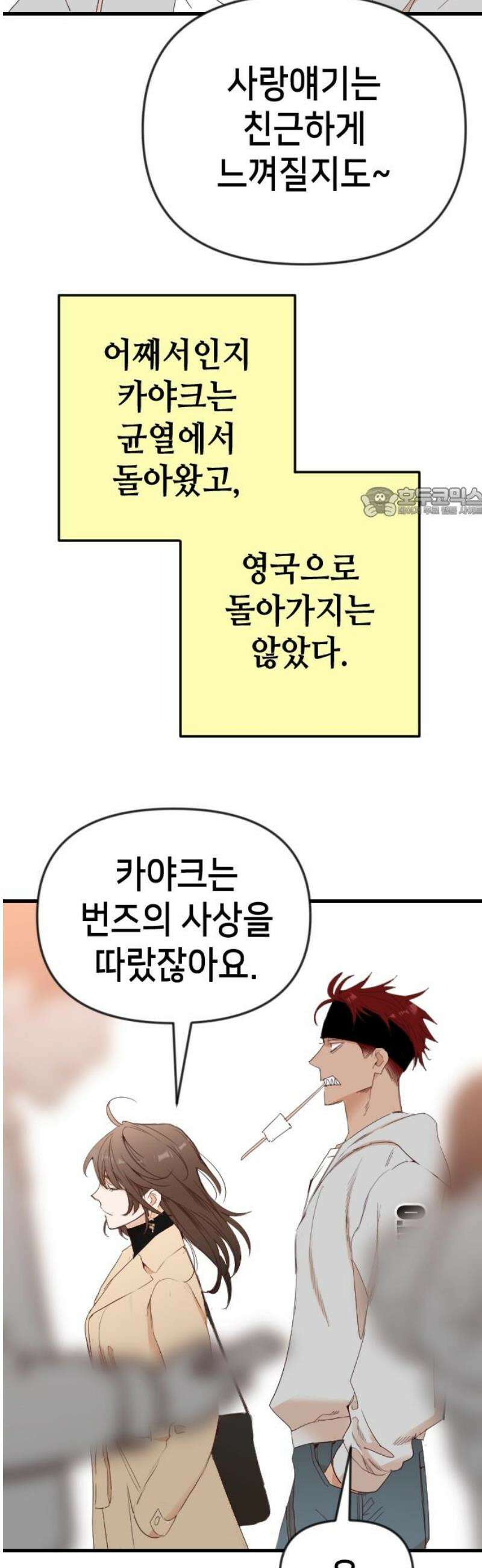 데빌샷 [마지막 화] - 각자의 걸음 56