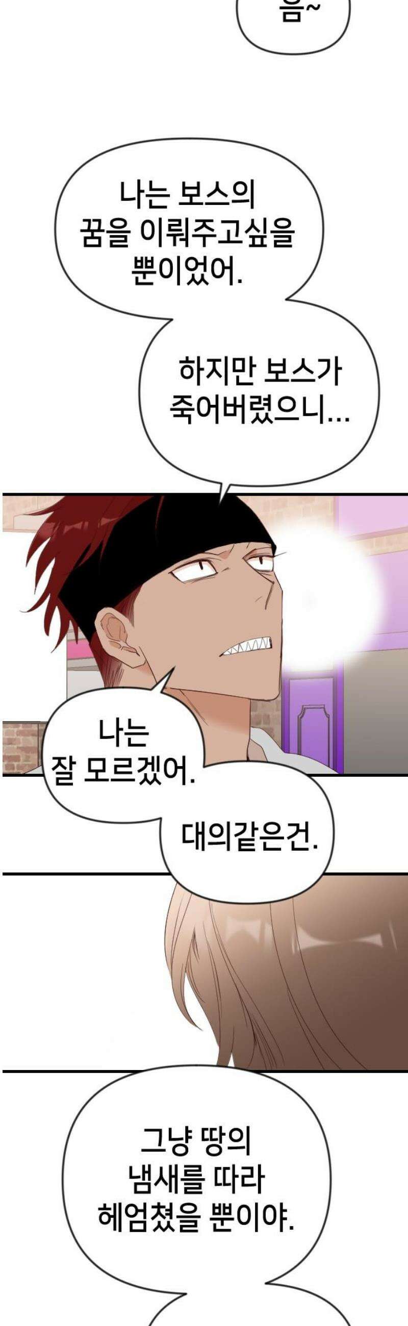 데빌샷 [마지막 화] - 각자의 걸음 57