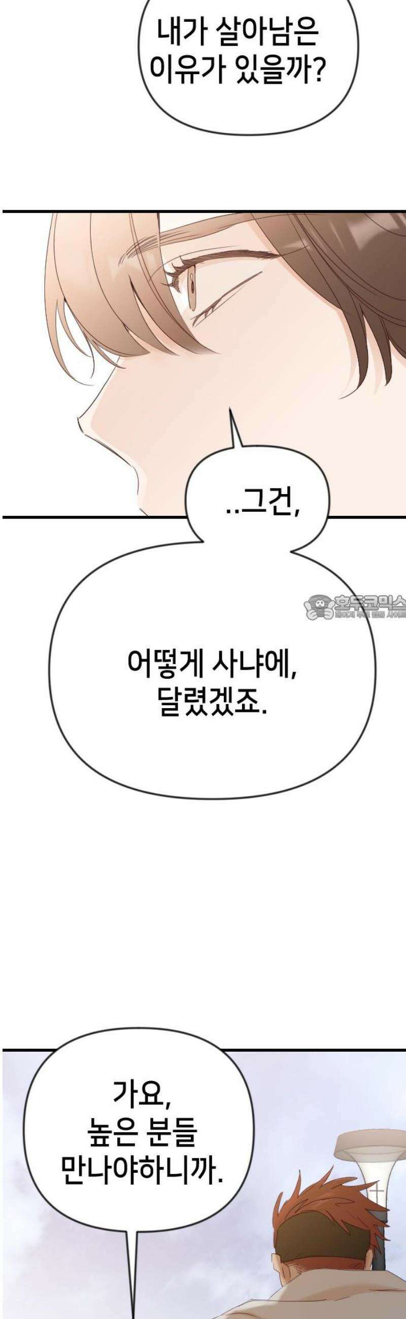 데빌샷 [마지막 화] - 각자의 걸음 58