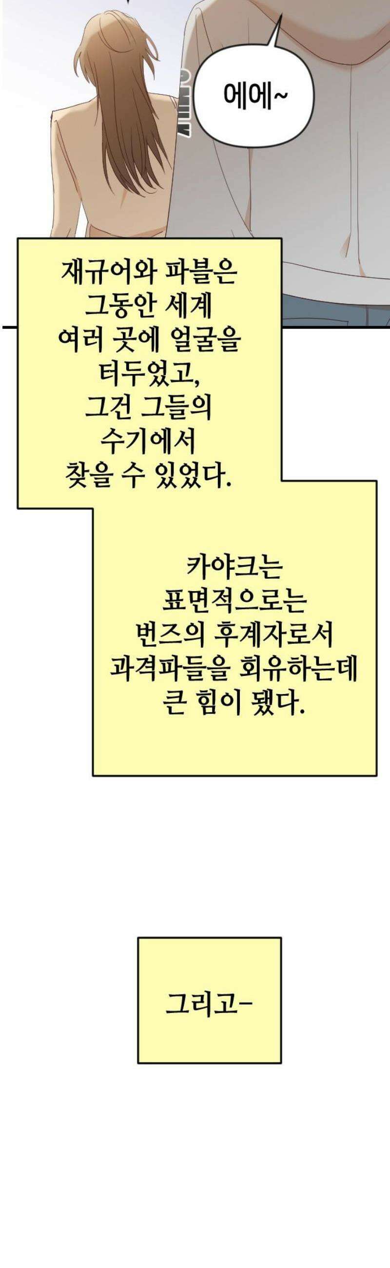 데빌샷 [마지막 화] - 각자의 걸음 59
