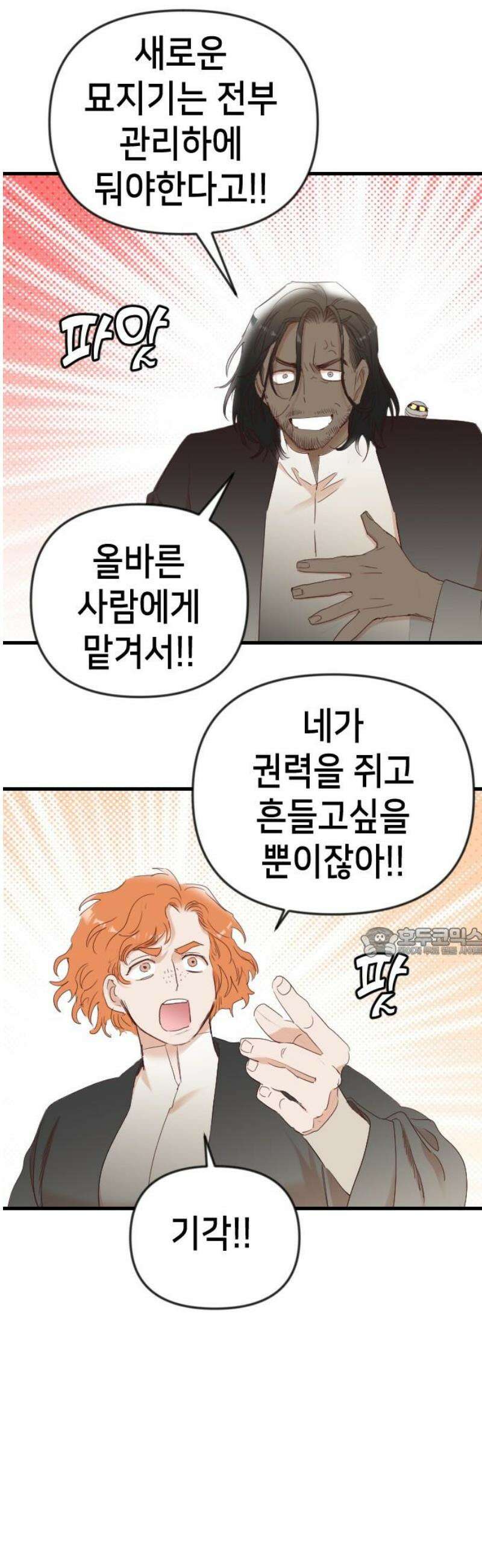 데빌샷 [마지막 화] - 각자의 걸음 60