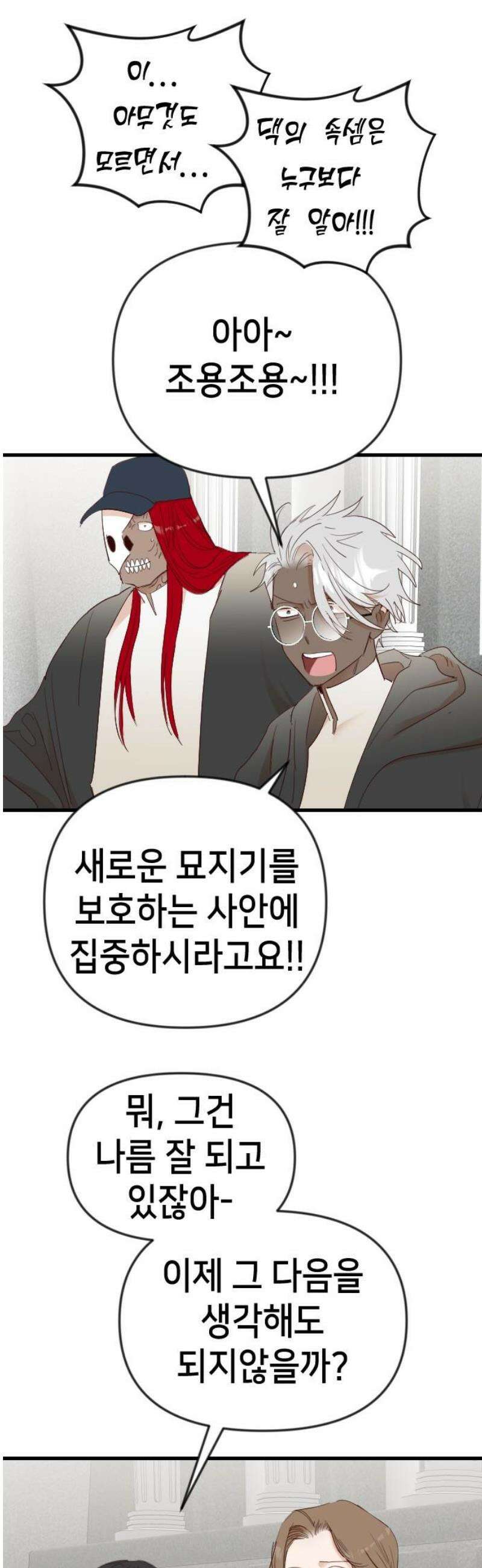 데빌샷 [마지막 화] - 각자의 걸음 61