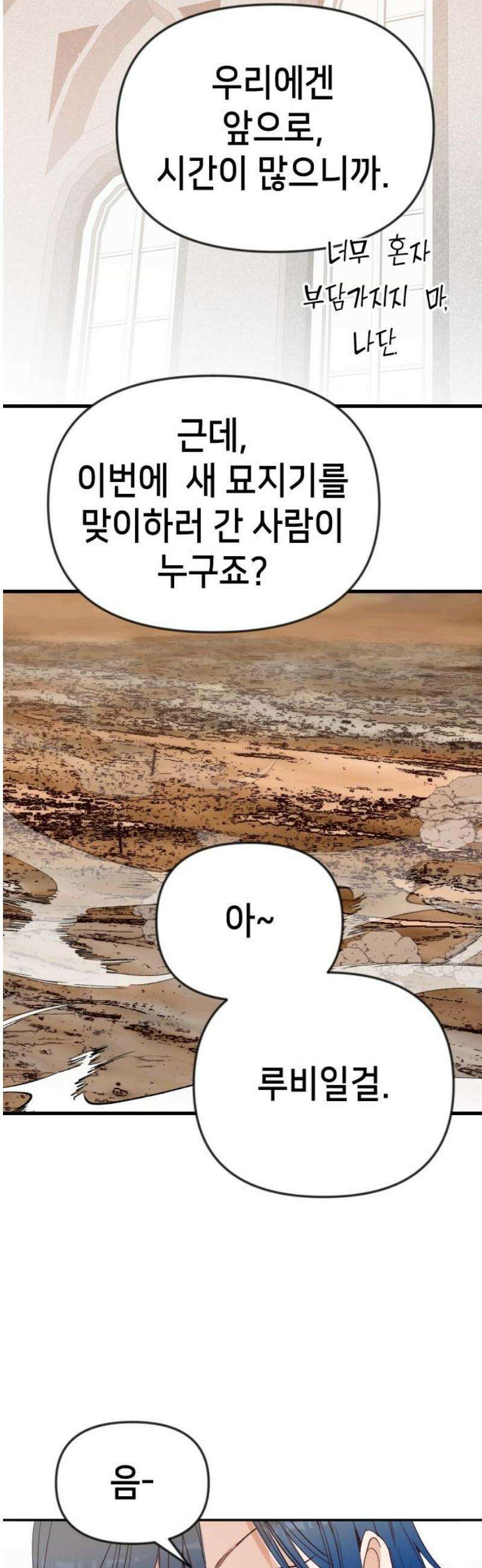 데빌샷 [마지막 화] - 각자의 걸음 63