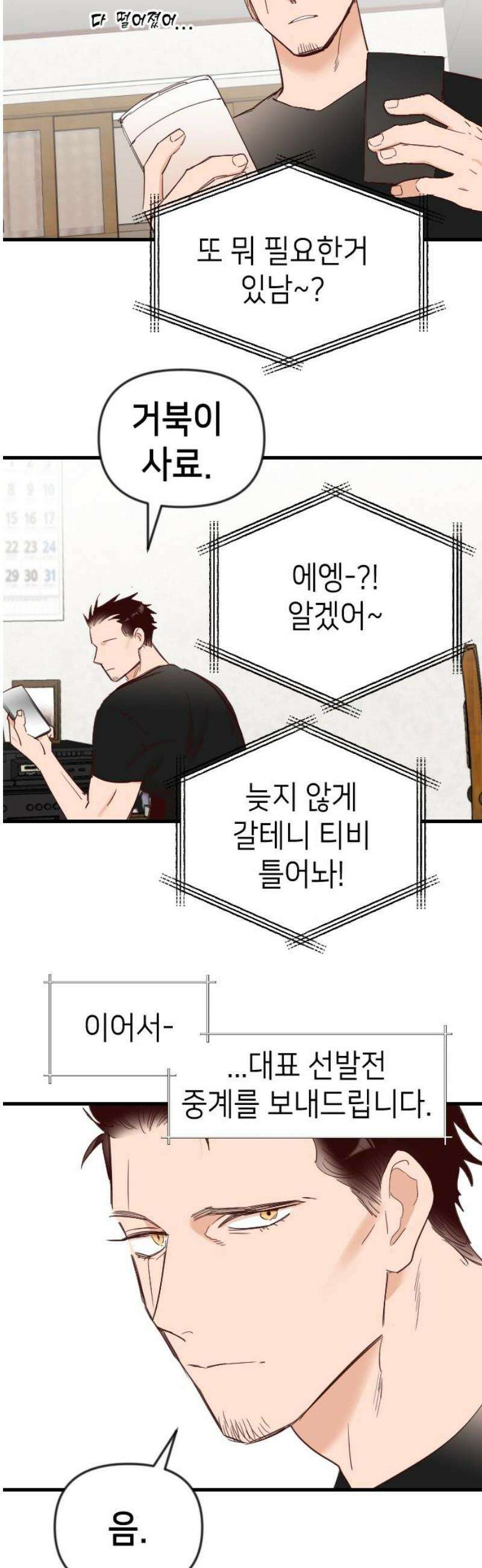 데빌샷 [마지막 화] - 각자의 걸음 66