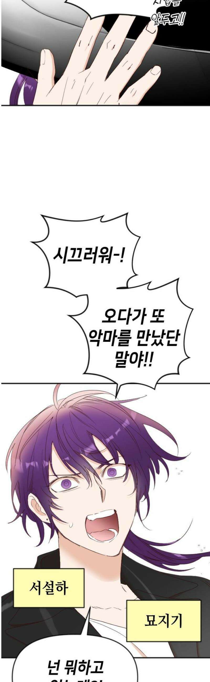 데빌샷 [마지막 화] - 각자의 걸음 70