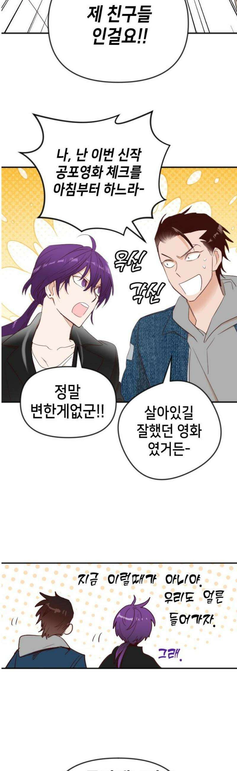 데빌샷 [마지막 화] - 각자의 걸음 74