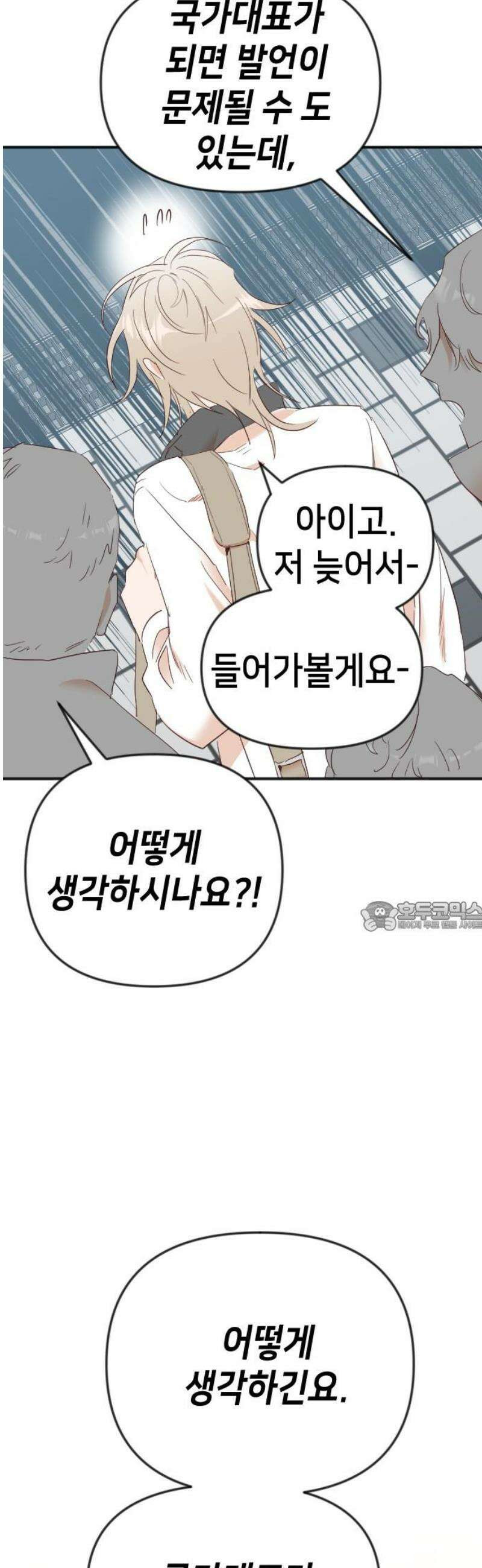 데빌샷 [마지막 화] - 각자의 걸음 75