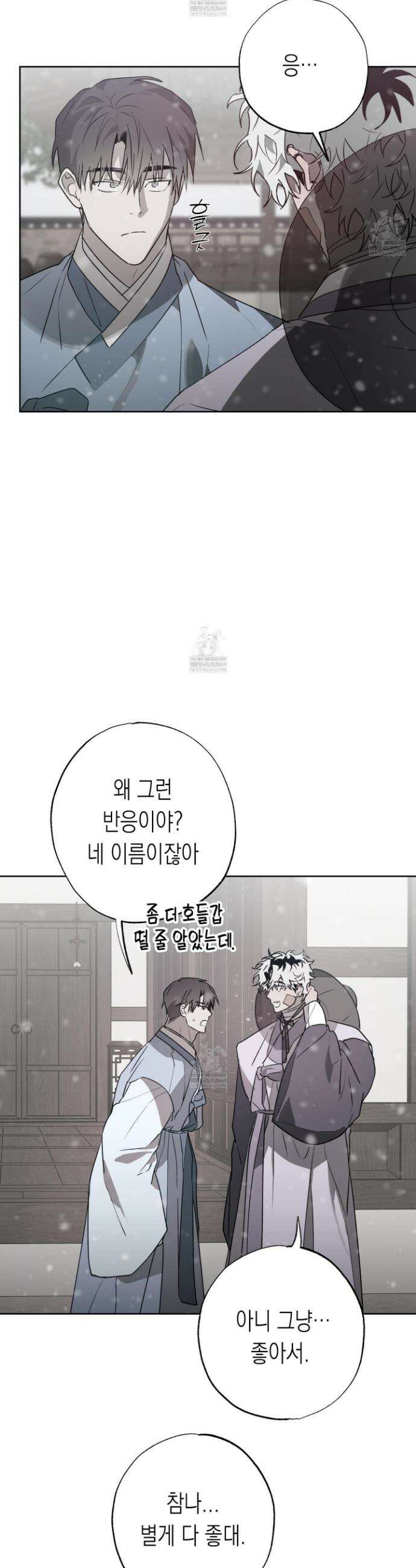 이물의 집에 41화 3