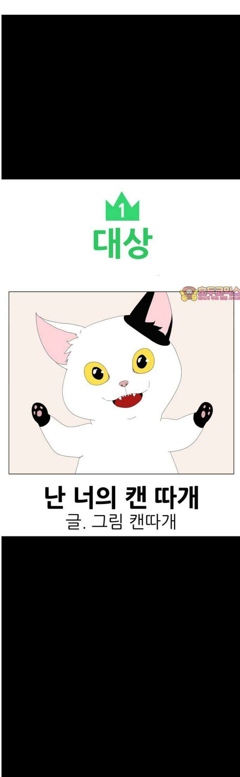 서바이브 part2 : 색묘귀 6화 1