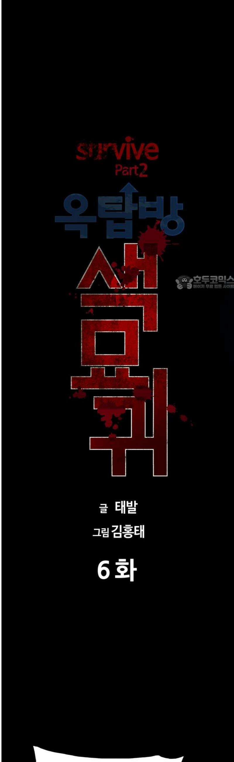 서바이브 part2 : 색묘귀 6화 11